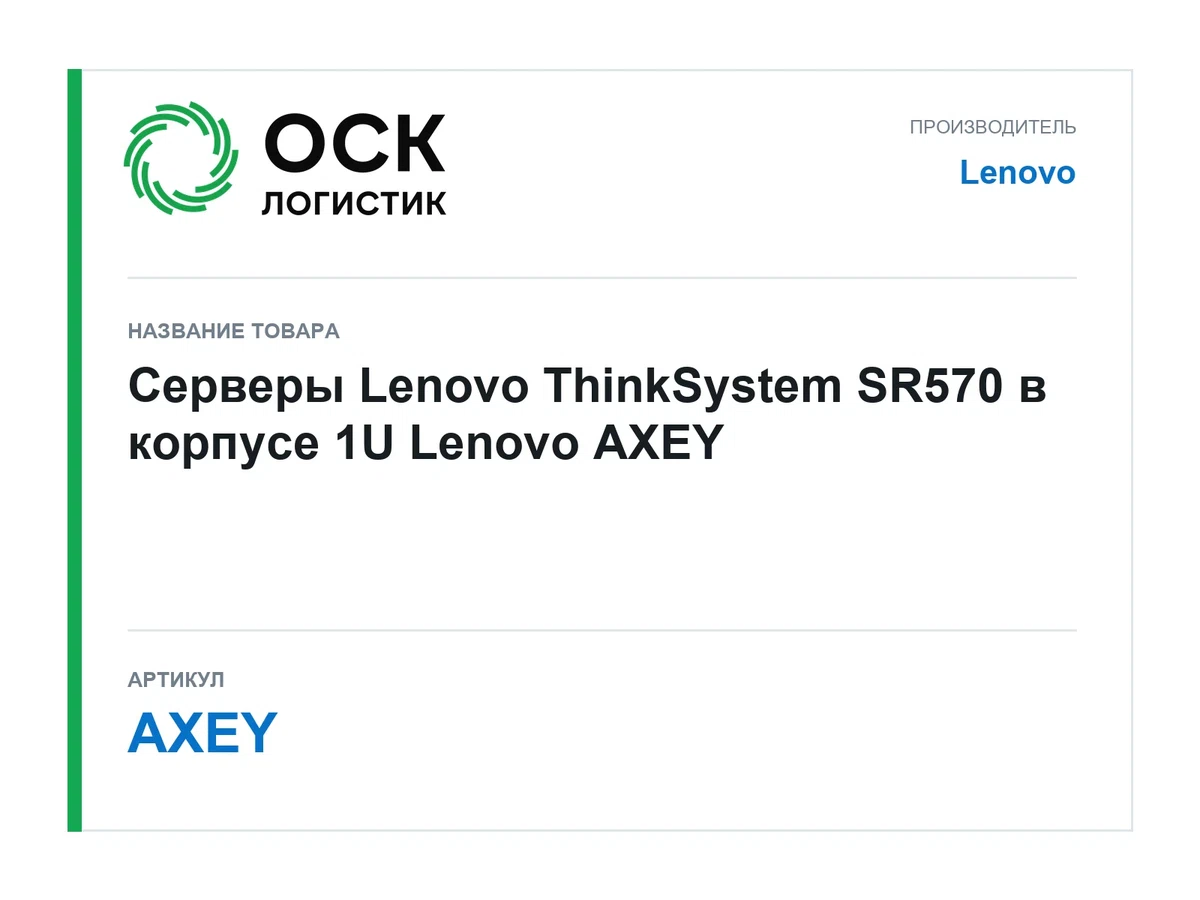 AXEY Lenovo