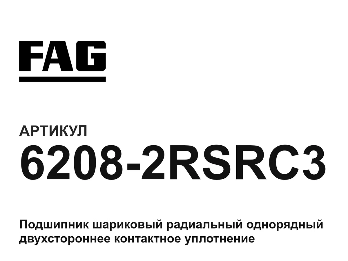 62082RSRC3 FAG