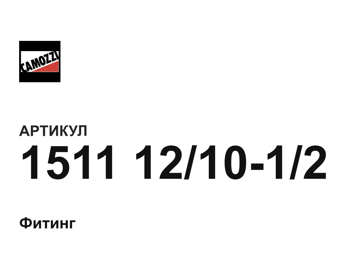 1511121012 Camozzi