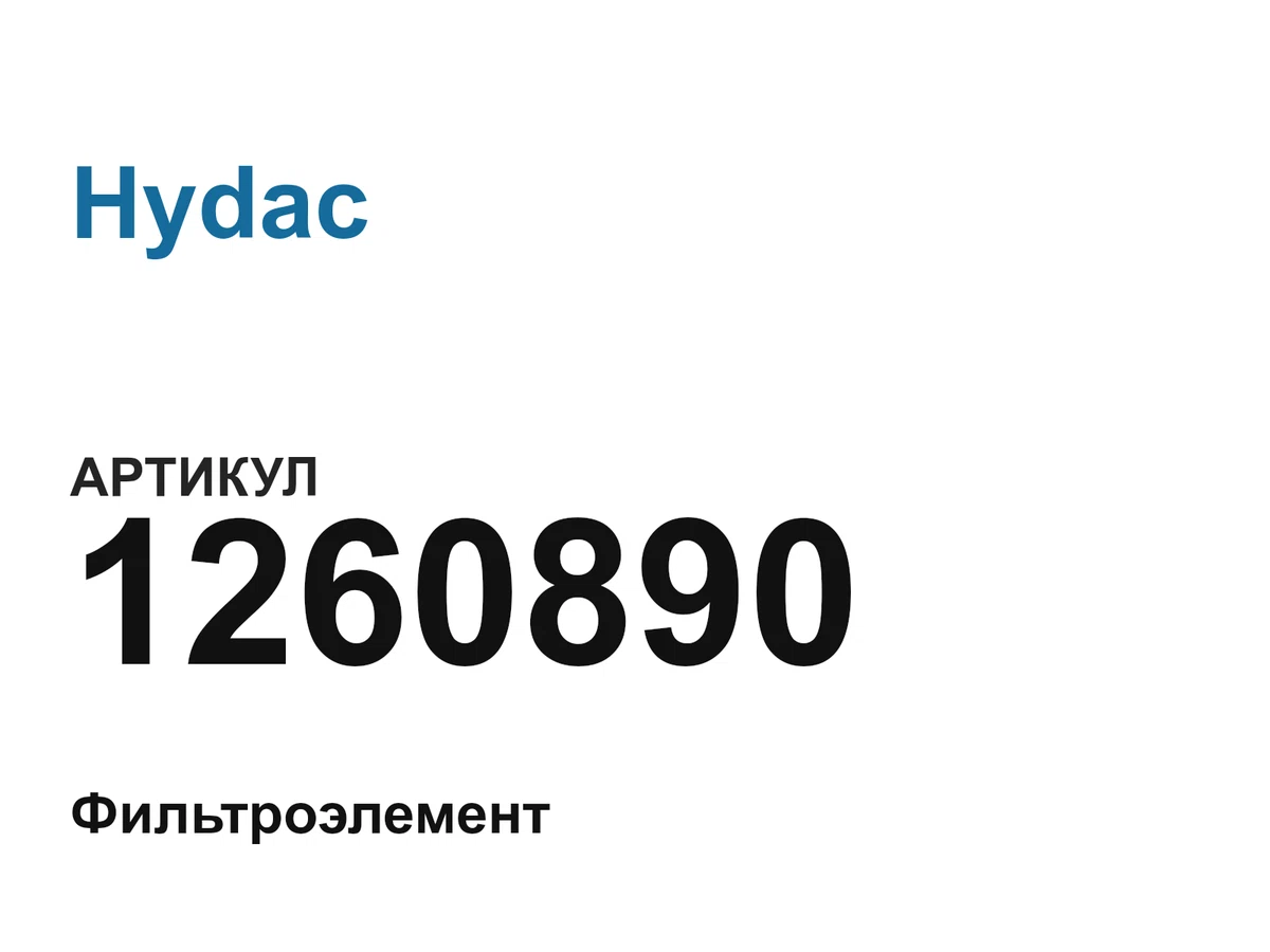 1260890 Hydac
