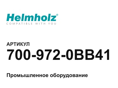 7009720BB41 Helmholz