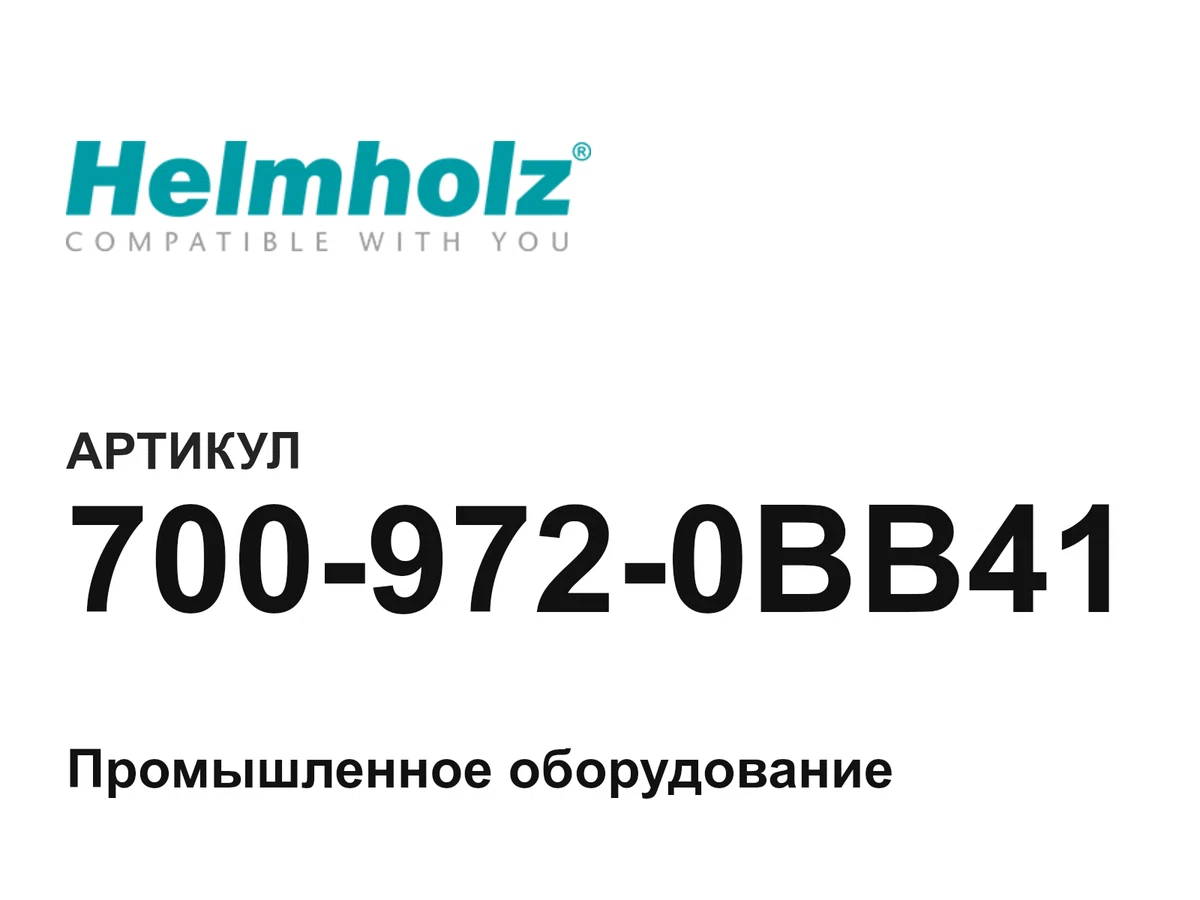 7009720BB41 Helmholz