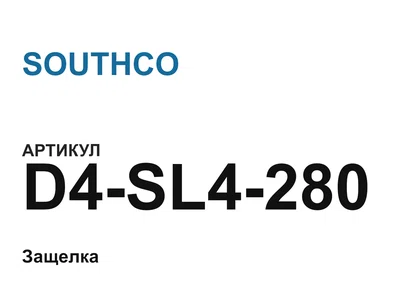D4SL4280 SOUTHCO