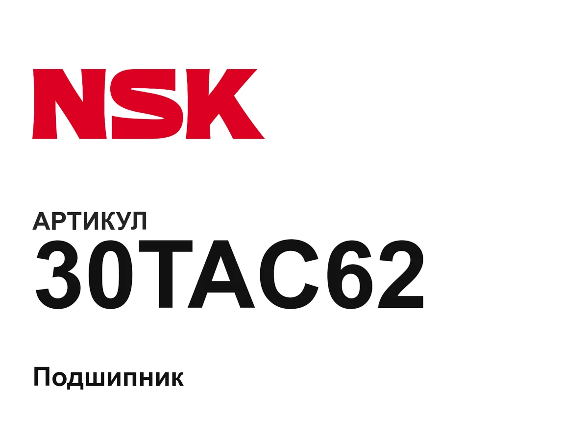 30TAC62 NSK