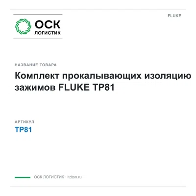 TP81 FLUKE
