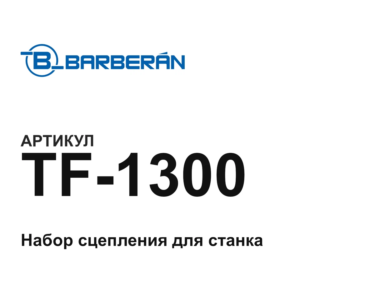 TF1300 Barberan