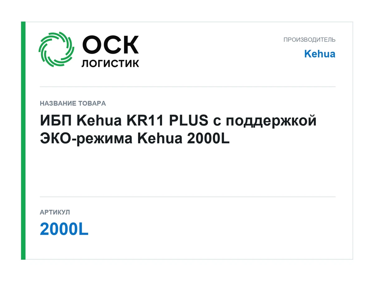 2000L Kehua