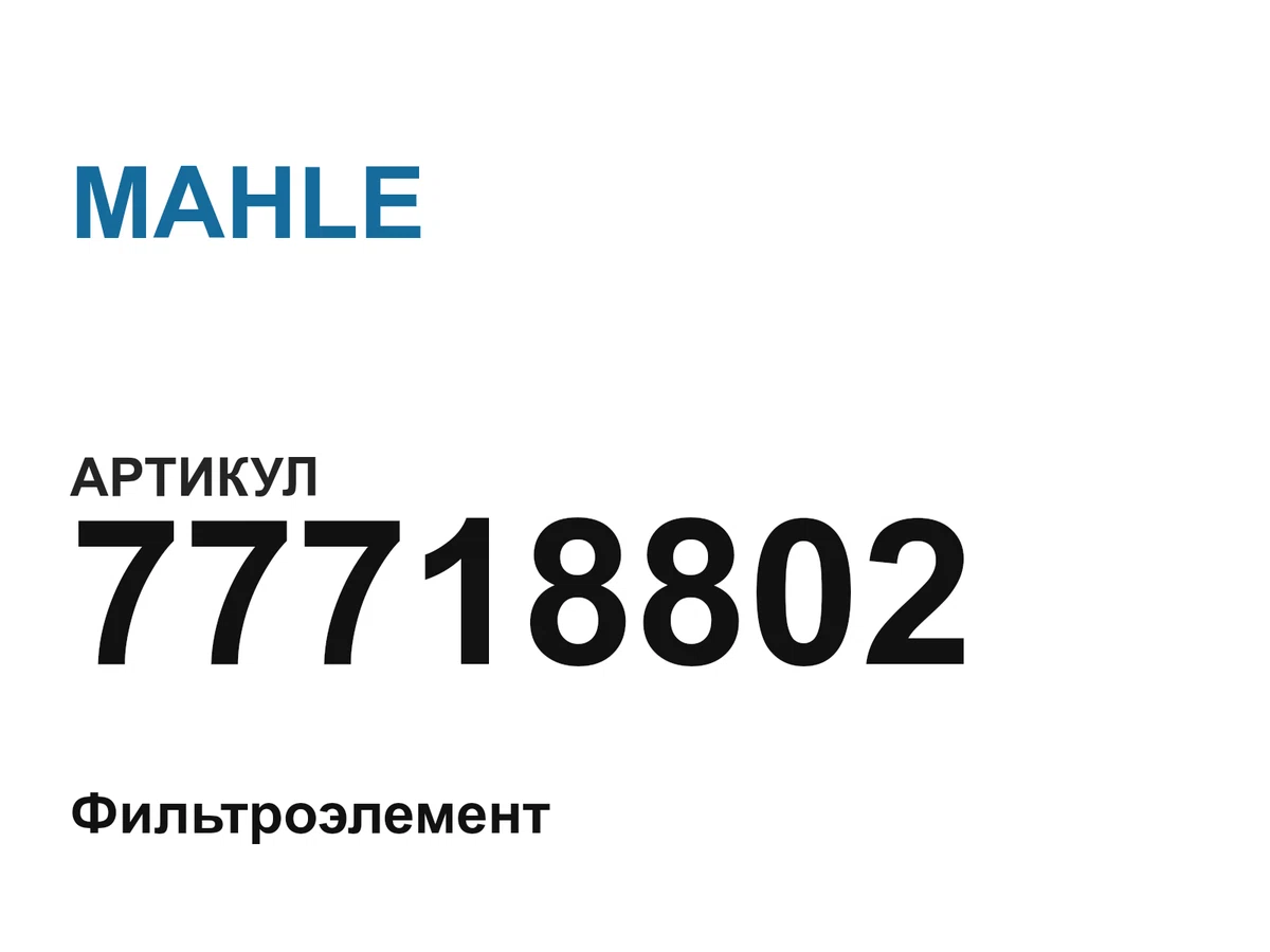 77718802 MAHLE