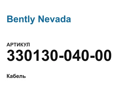 33013004000 Bently Nevada
