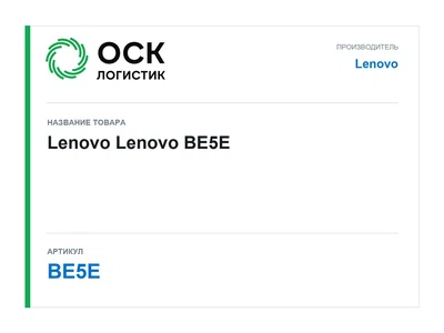 BE5E Lenovo Lenovo