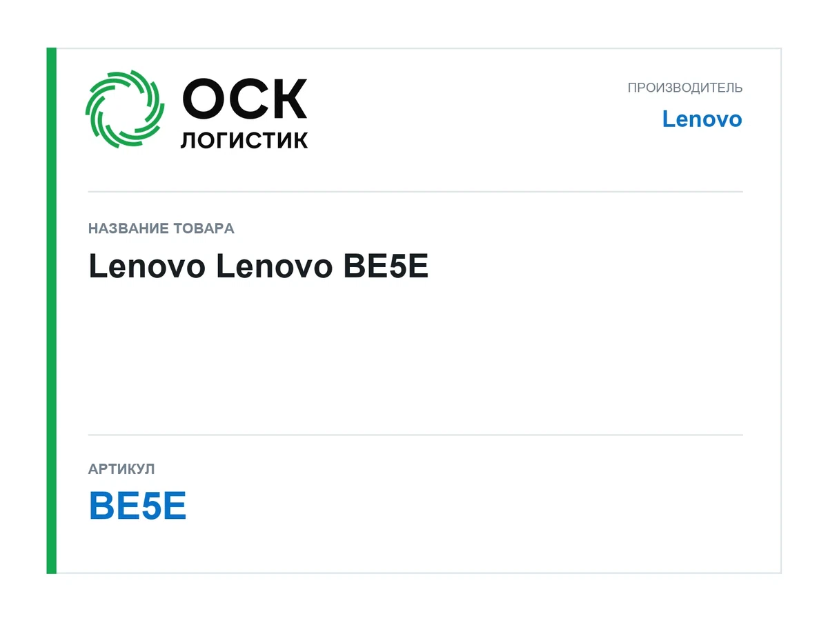 BE5E Lenovo Lenovo