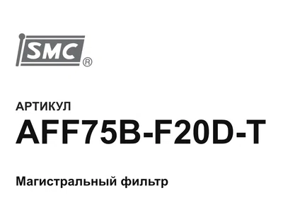 AFF75BF20DT SMC