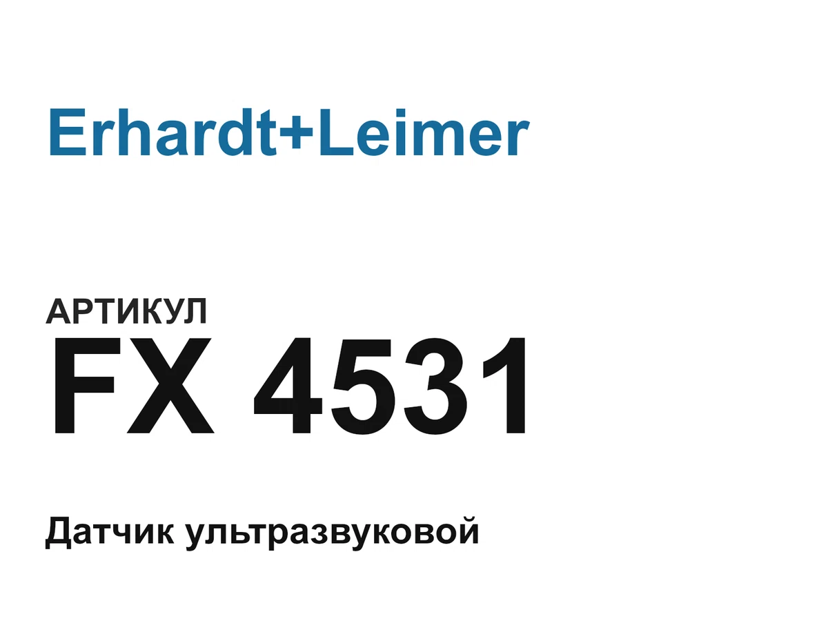FX4531 Erhardt+Leimer