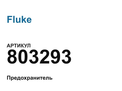 803293 Fluke