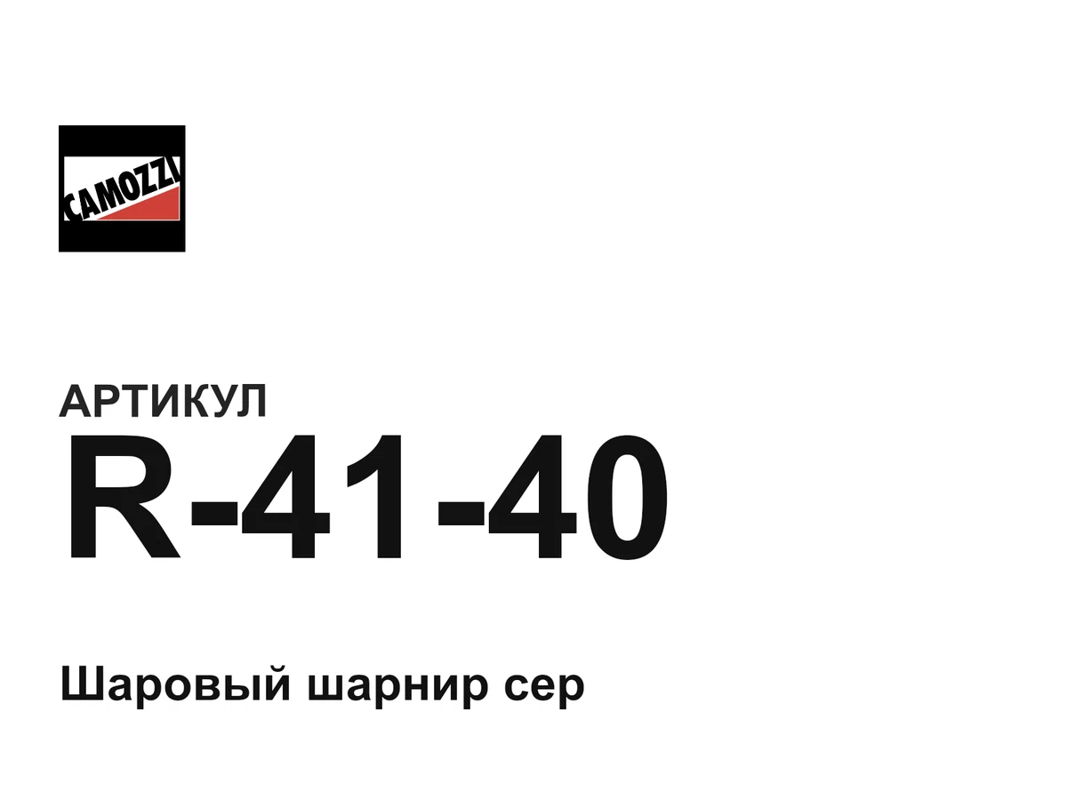 R4140 Camozzi