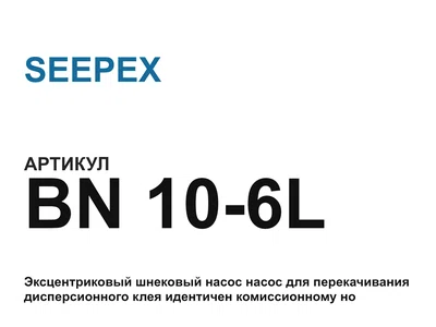 BN106L SEEPEX