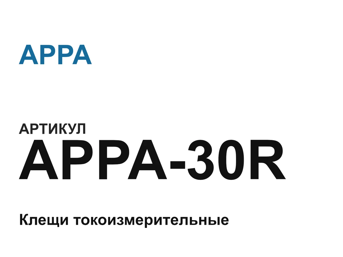 appa30r APPA
