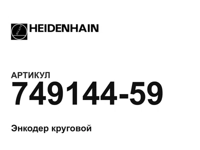 74914459 Heidenhain