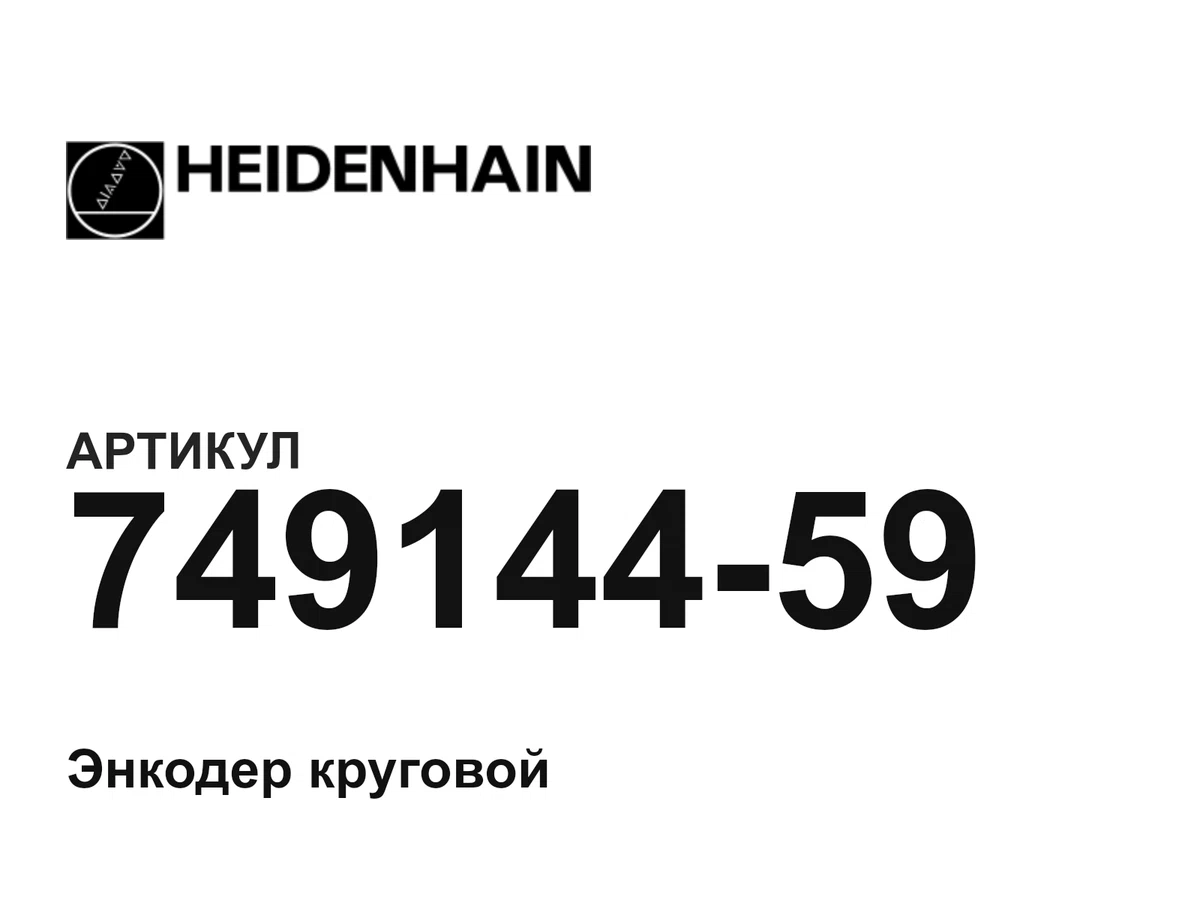 74914459 Heidenhain