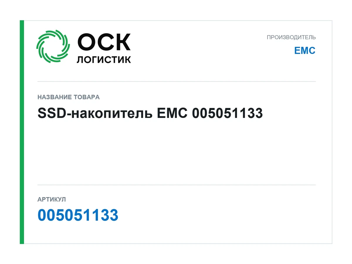 005051133 EMC SSD-накопитель