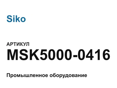 MSK50000416 Siko
