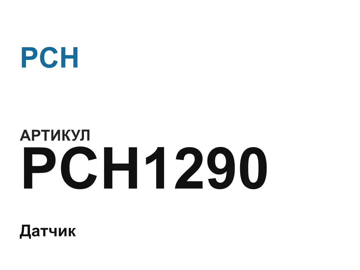 PCH1290 PCH