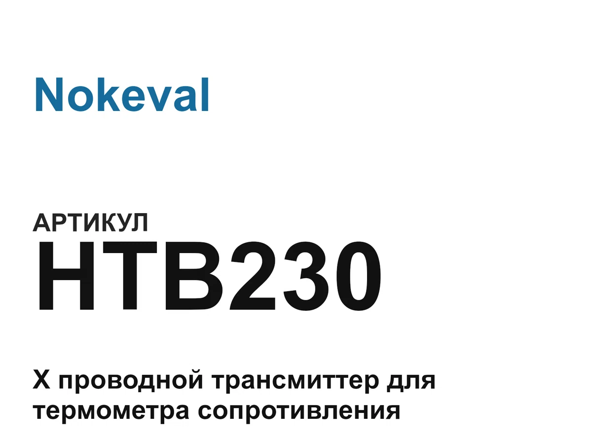 HTB230 Nokeval