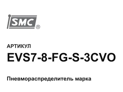 EVS78FGS3CVO SMC