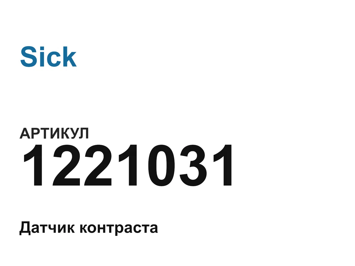 1221031 Sick