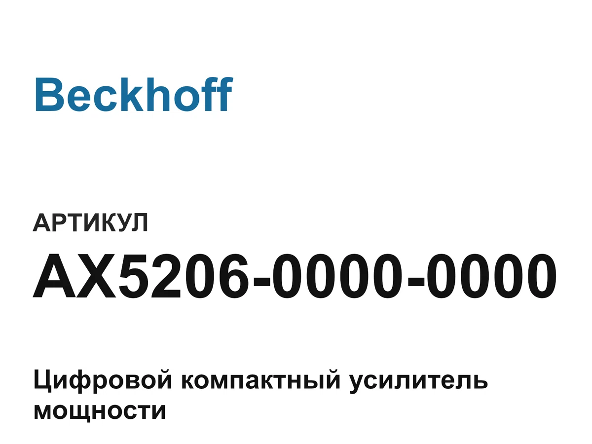 AX520600000000 Beckhoff