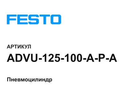 ADVU125100APA FESTO