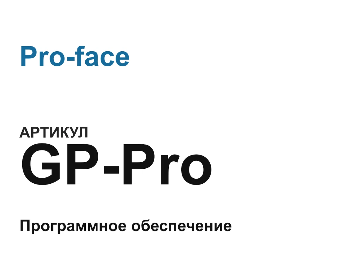 GPPro Pro-face