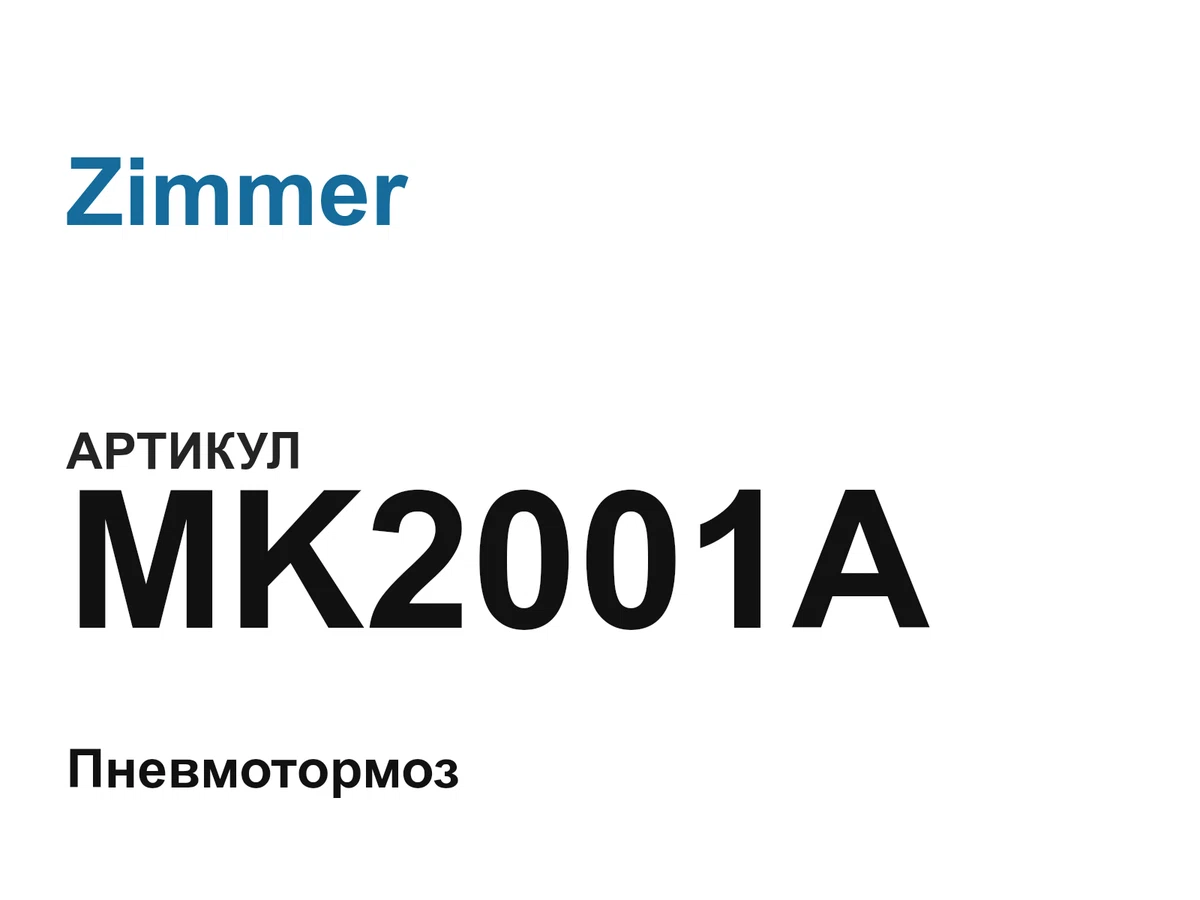 MK2001A Zimmer