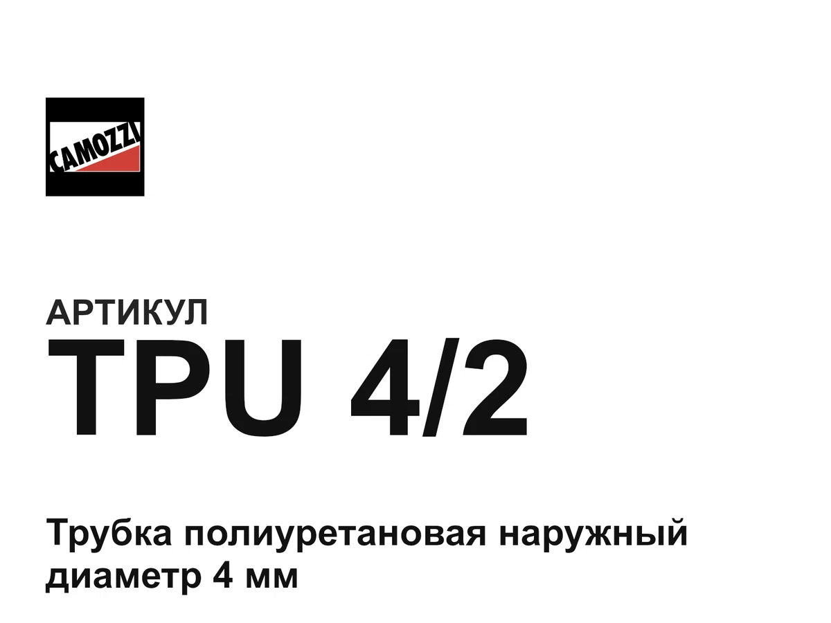 TPU42 Camozzi