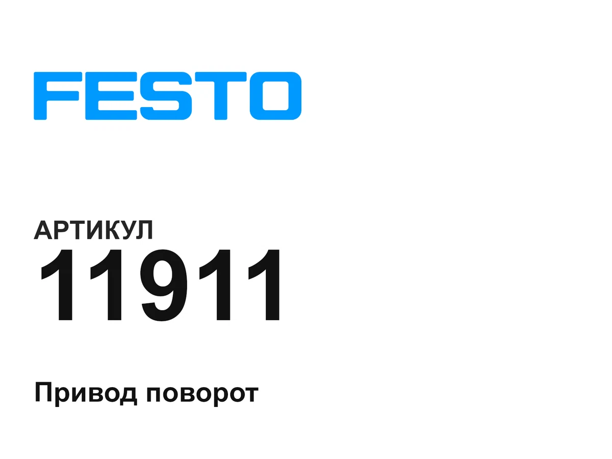 11911 FESTO
