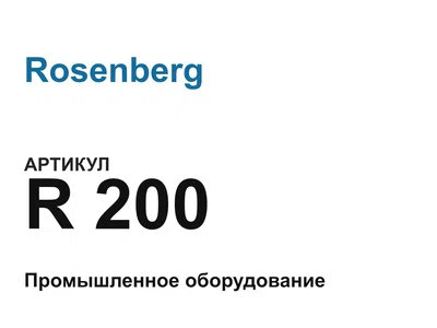 R200 Rosenberg