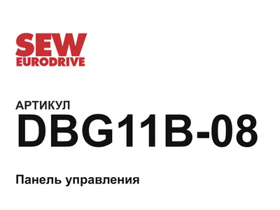 DBG11B08 SEW-EURODRIVE