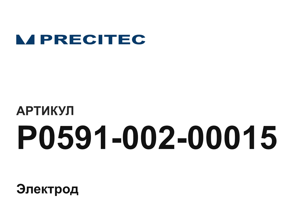 P059100200015 Precitec