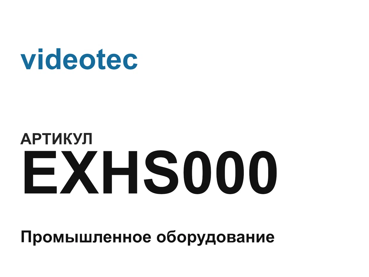 EXHS000 videotec