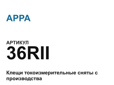 36RII APPA