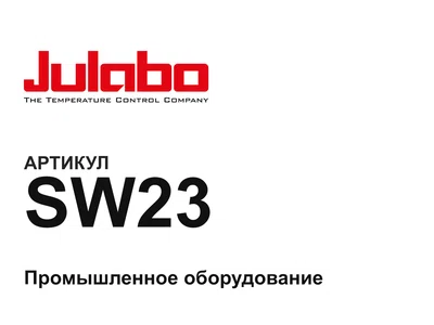SW23 Julabo