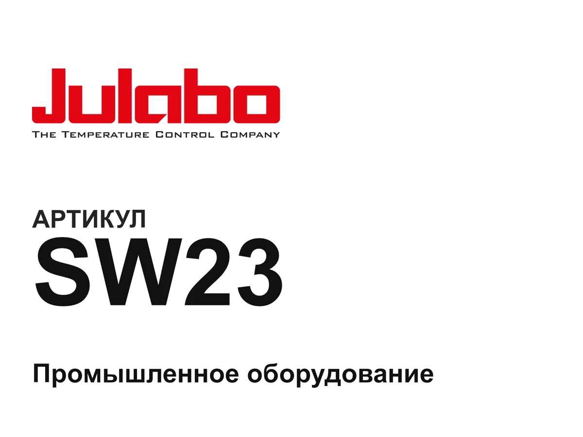 SW23 Julabo