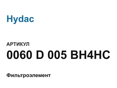 0060D005BH4HC Hydac