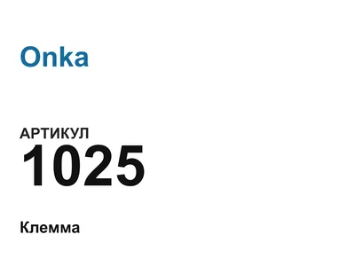 1025 Onka