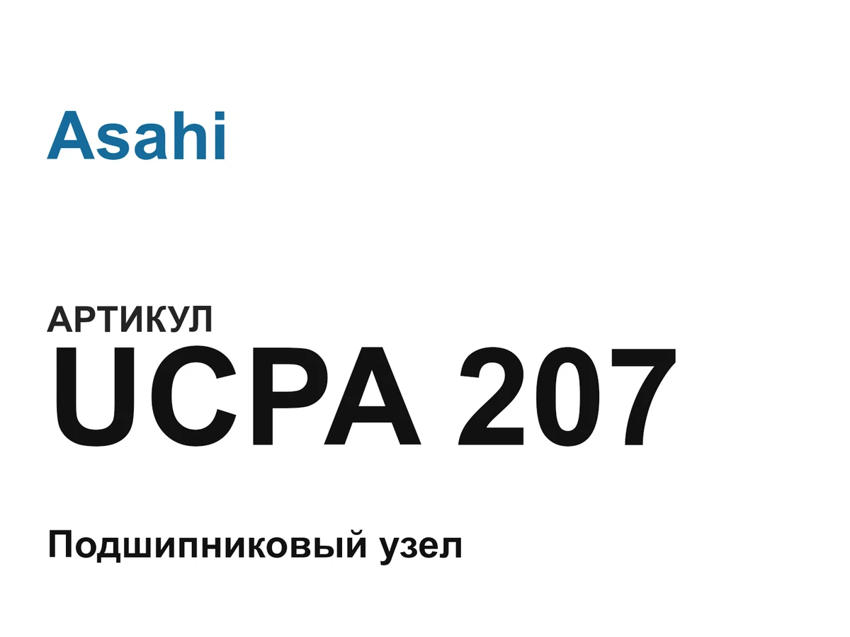 UCPA207 Asahi