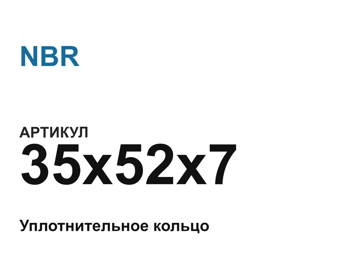 35x52x7 NBR