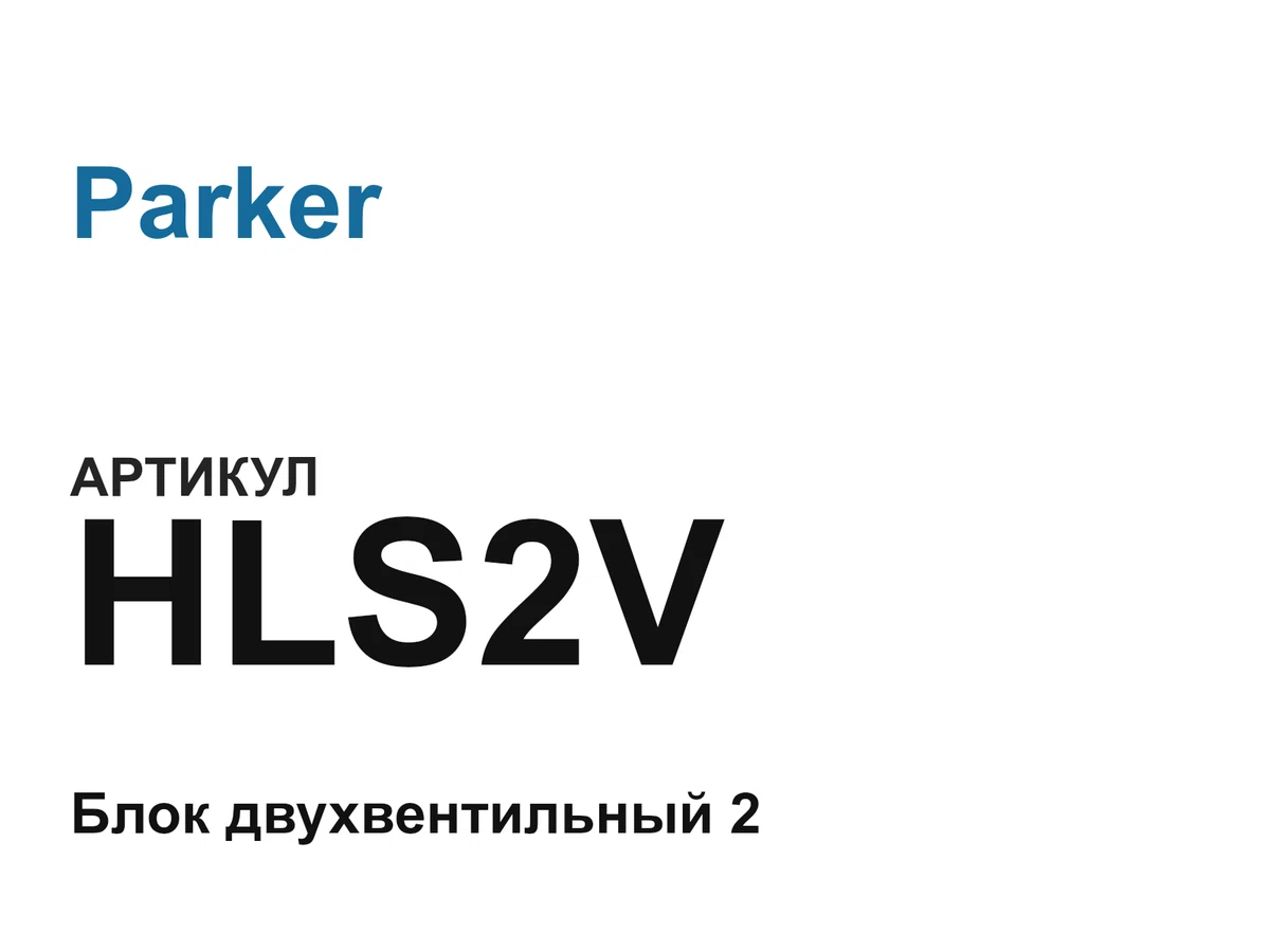 HLS2V Parker