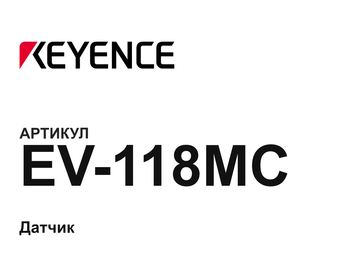 EV118MC Keyence
