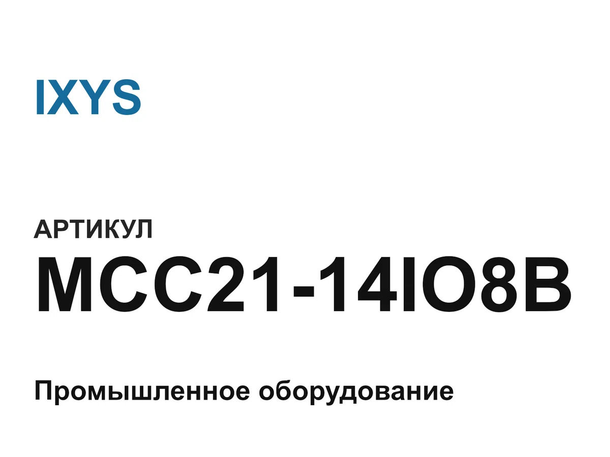 MCC2114IO8B IXYS
