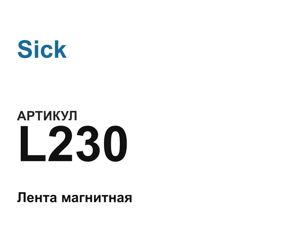 L230 Sick